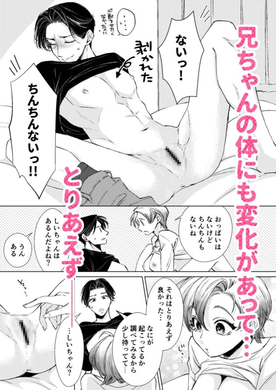 裏お兄ちゃんと両思い 祠の呪い!?ふたなりパニック! 弟×兄編 [WildGoat] | DLsite がるまに