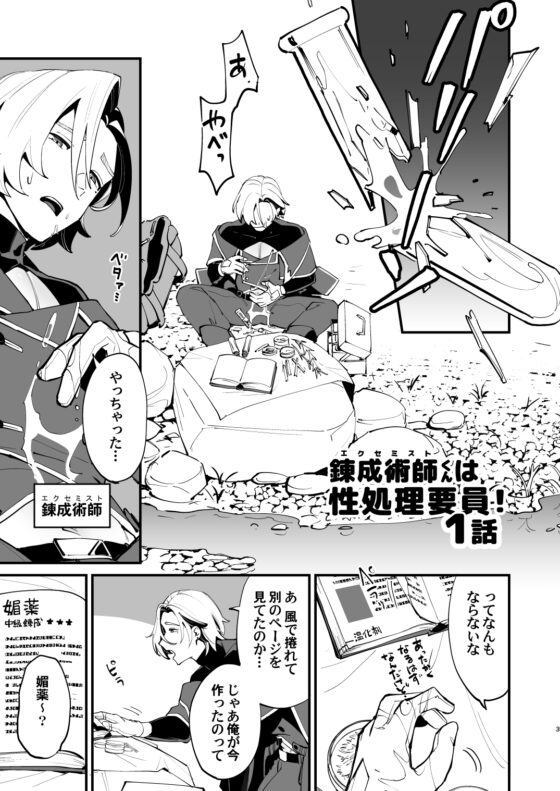 錬成術師くんは性処理要員！ [とりろびってん!] | DLsite がるまに