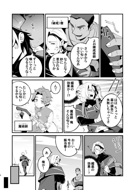 錬成術師くんは性処理要員！ [とりろびってん!] | DLsite がるまに