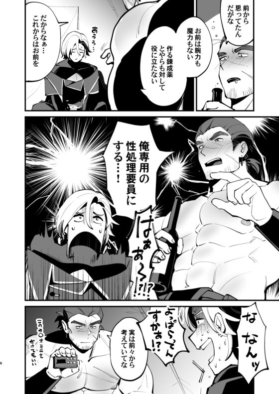 錬成術師くんは性処理要員！ [とりろびってん!] | DLsite がるまに