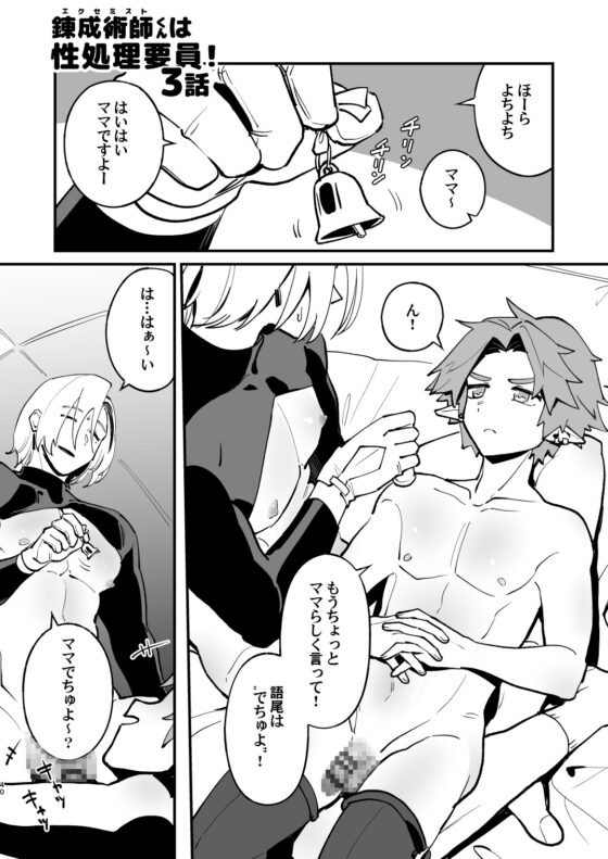 錬成術師くんは性処理要員！ [とりろびってん!] | DLsite がるまに