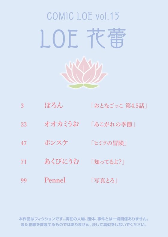 LOE 花蕾 [茜新社（電子）] | DLsite 成年コミック - R18