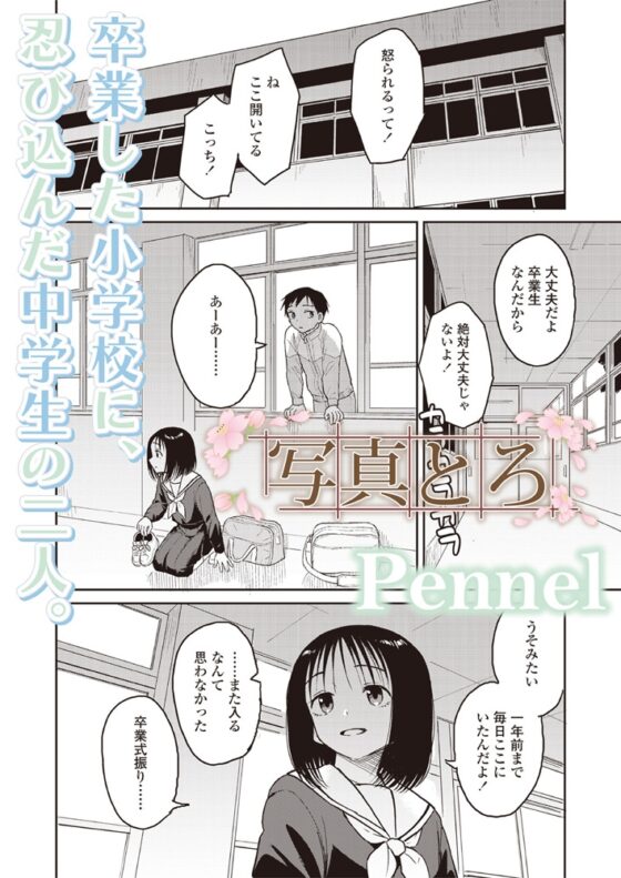 LOE 花蕾 [茜新社（電子）] | DLsite 成年コミック - R18