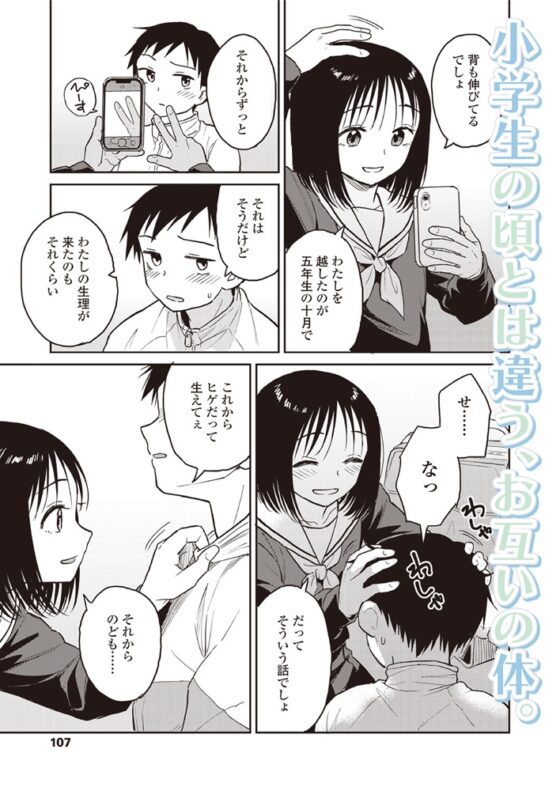 LOE 花蕾 [茜新社（電子）] | DLsite 成年コミック - R18