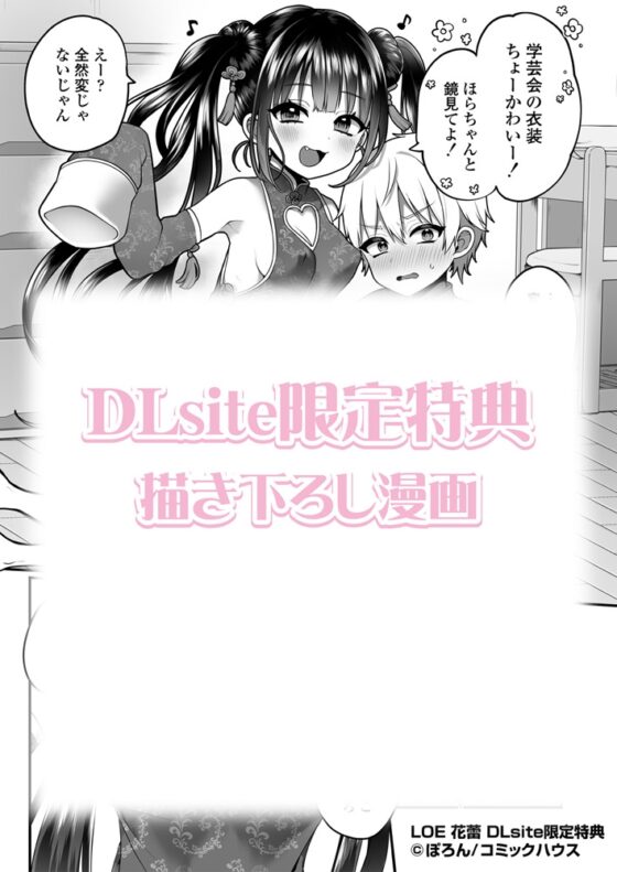 LOE 花蕾 [茜新社（電子）] | DLsite 成年コミック - R18