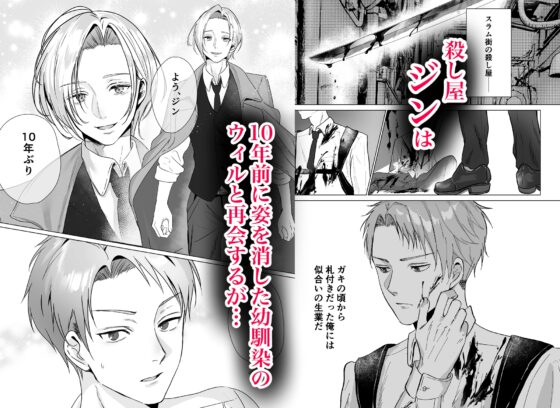 殺し屋は年下幼馴染に激重執着される～拘束&媚薬で強○絶頂～ [強気矢印] | DLsite がるまに