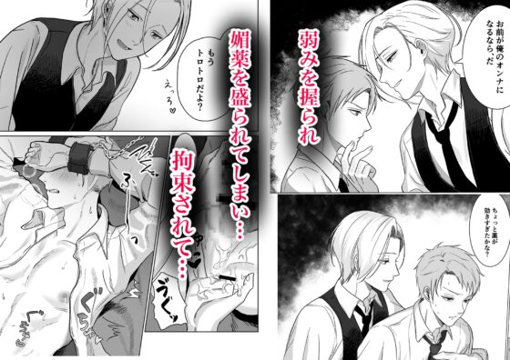 殺し屋は年下幼馴染に激重執着される～拘束&媚薬で強○絶頂～ [強気矢印] | DLsite がるまに