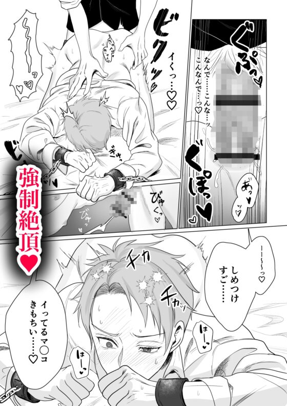 殺し屋は年下幼馴染に激重執着される～拘束&媚薬で強○絶頂～ [強気矢印] | DLsite がるまに