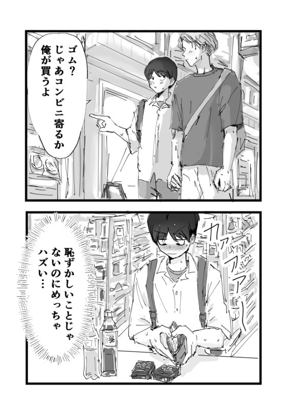 好きです水野君!付き合って下さい!2 [デカい鳥] | DLsite がるまに