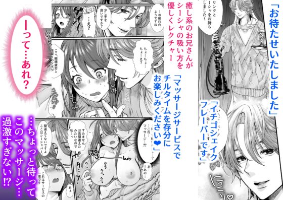 シーシャバーに来たんですが。 [こつこつ] | DLsite がるまに