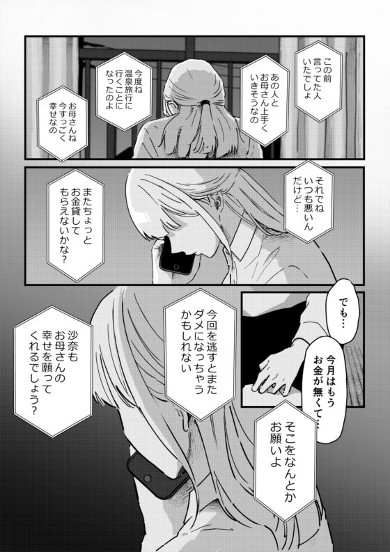 野生の男と孤独な花嫁 [まごころのAM3時] | DLsite がるまに