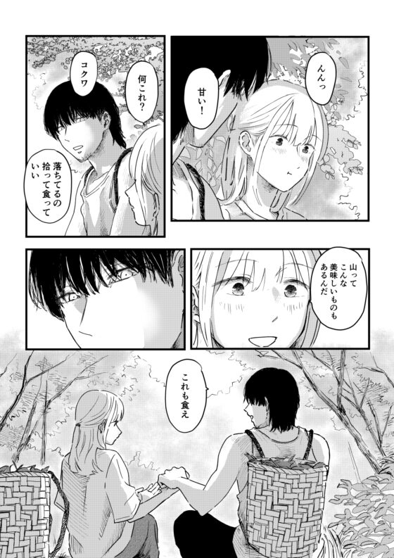 野生の男と孤独な花嫁 [まごころのAM3時] | DLsite がるまに