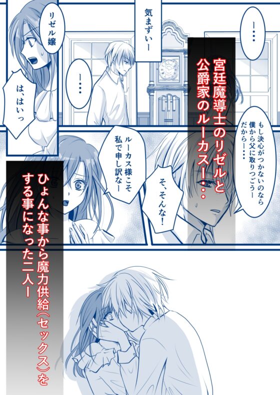 魔力供給で処女を捧げたら3年後に溺愛されました [お達者クラブ] | DLsite がるまに