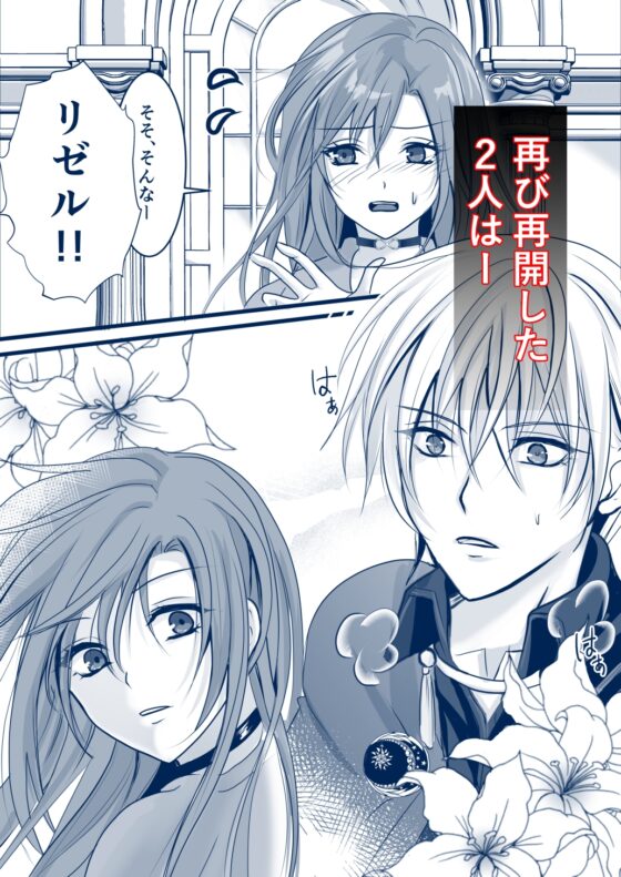 魔力供給で処女を捧げたら3年後に溺愛されました [お達者クラブ] | DLsite がるまに