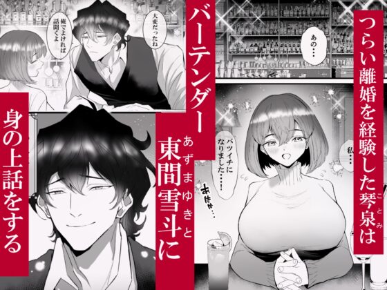 私を癒してくれたのは巨根でクリ責め大好きな雪斗さんでした [おひるねっさん] | DLsite がるまに