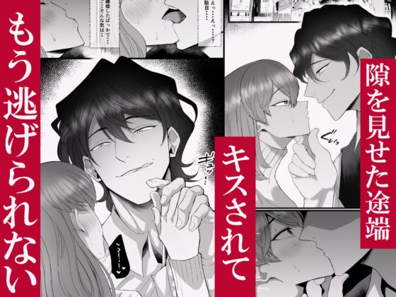 私を癒してくれたのは巨根でクリ責め大好きな雪斗さんでした [おひるねっさん] | DLsite がるまに