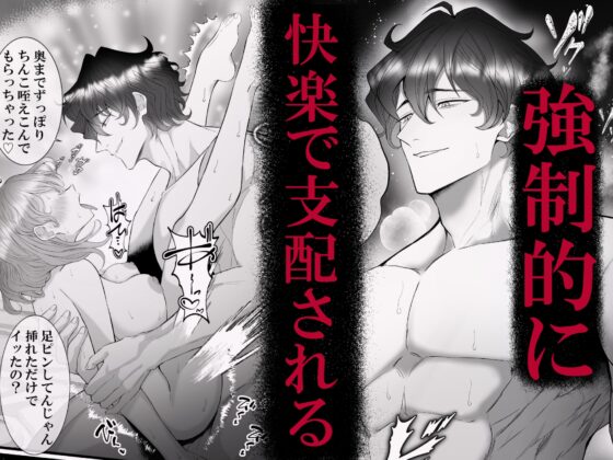 私を癒してくれたのは巨根でクリ責め大好きな雪斗さんでした [おひるねっさん] | DLsite がるまに