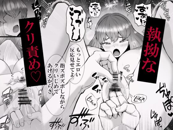 私を癒してくれたのは巨根でクリ責め大好きな雪斗さんでした [おひるねっさん] | DLsite がるまに