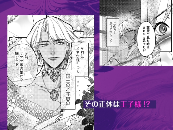 【限定特典付き特装版】生きるためには種付けセックスしかありません！-堕ちた令嬢と灼愛王子- [濃蜜ラブルージュCOMICS+] | DLsite がるまに