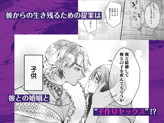 【限定特典付き特装版】生きるためには種付けセックスしかありません！-堕ちた令嬢と灼愛王子- [濃蜜ラブルージュCOMICS+] | DLsite がるまに