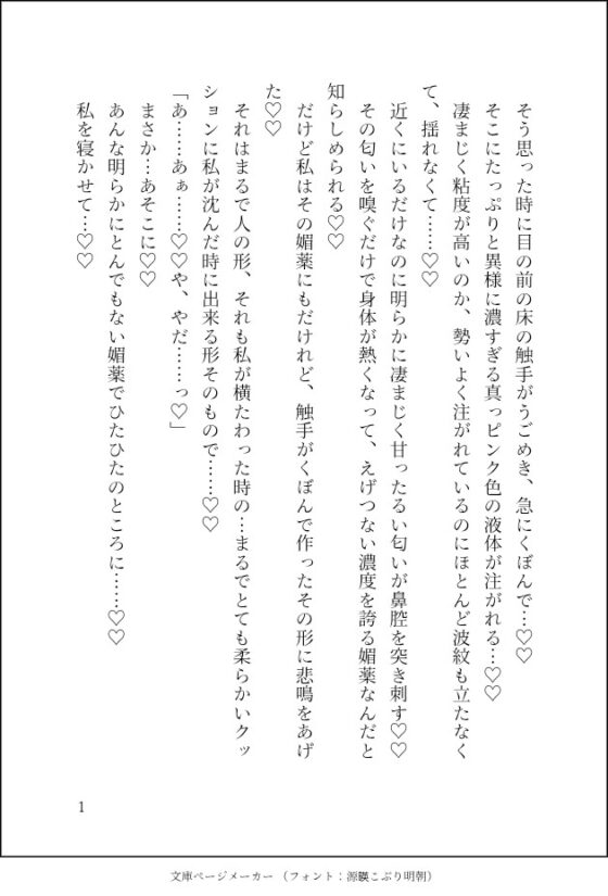 触手エロダンジョンに落とされ、感度1000倍濃縮快楽♡♡エロ触手ダンジョンに落ち、魔王と勇者の花嫁として強○極悪調教♡♡〜感度1000倍快楽も痛みなく丸ごと受け止めて〜 [クリ責め本舗] | DLsite がるまに