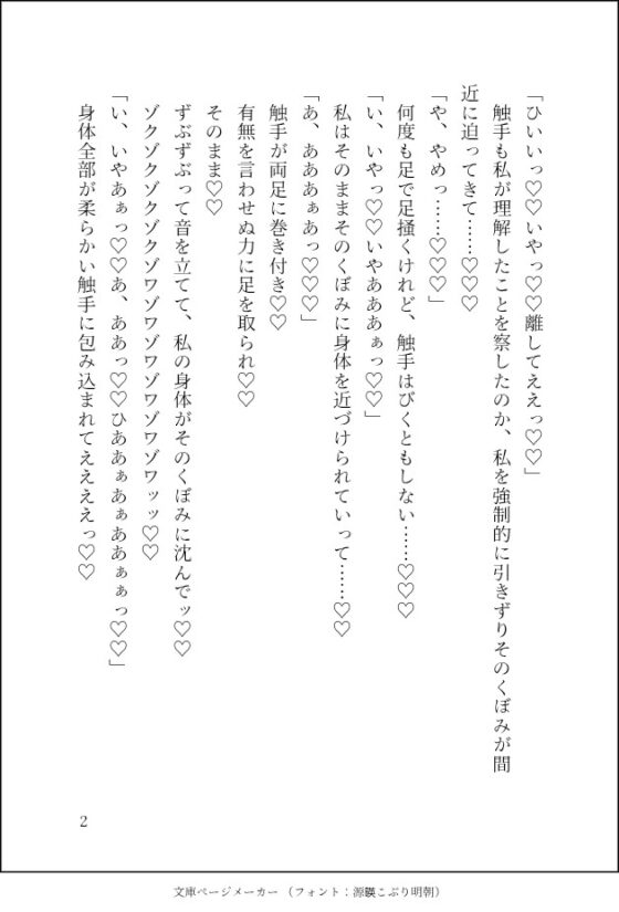 触手エロダンジョンに落とされ、感度1000倍濃縮快楽♡♡エロ触手ダンジョンに落ち、魔王と勇者の花嫁として強○極悪調教♡♡〜感度1000倍快楽も痛みなく丸ごと受け止めて〜 [クリ責め本舗] | DLsite がるまに