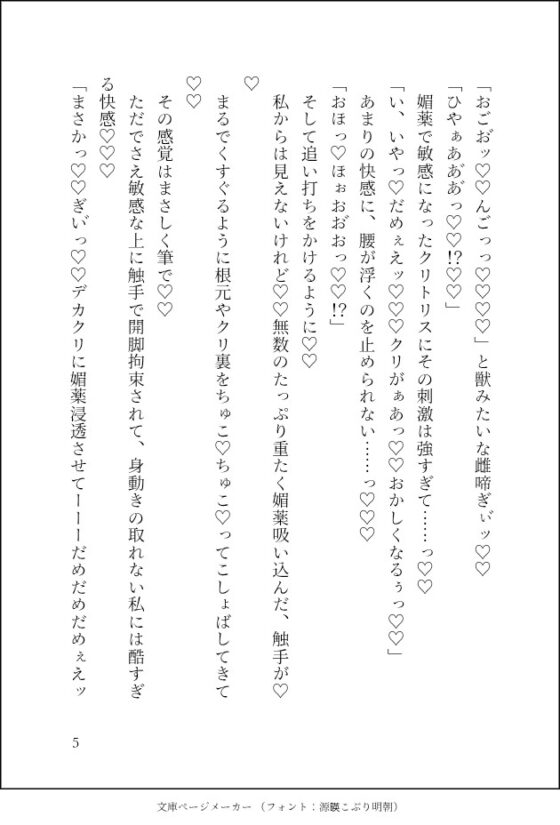 触手エロダンジョンに落とされ、感度1000倍濃縮快楽♡♡エロ触手ダンジョンに落ち、魔王と勇者の花嫁として強○極悪調教♡♡〜感度1000倍快楽も痛みなく丸ごと受け止めて〜 [クリ責め本舗] | DLsite がるまに