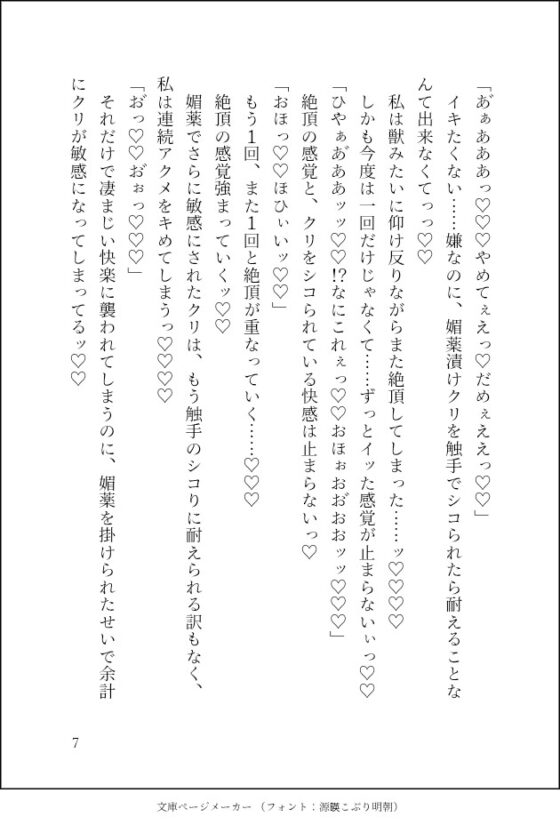触手エロダンジョンに落とされ、感度1000倍濃縮快楽♡♡エロ触手ダンジョンに落ち、魔王と勇者の花嫁として強○極悪調教♡♡〜感度1000倍快楽も痛みなく丸ごと受け止めて〜 [クリ責め本舗] | DLsite がるまに