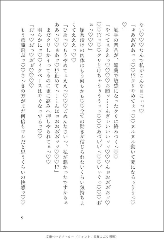 触手エロダンジョンに落とされ、感度1000倍濃縮快楽♡♡エロ触手ダンジョンに落ち、魔王と勇者の花嫁として強○極悪調教♡♡〜感度1000倍快楽も痛みなく丸ごと受け止めて〜 [クリ責め本舗] | DLsite がるまに