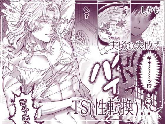 麗しの姫君♂は気高き騎士♀を溺愛したい [さくらのきのした] | DLsite がるまに