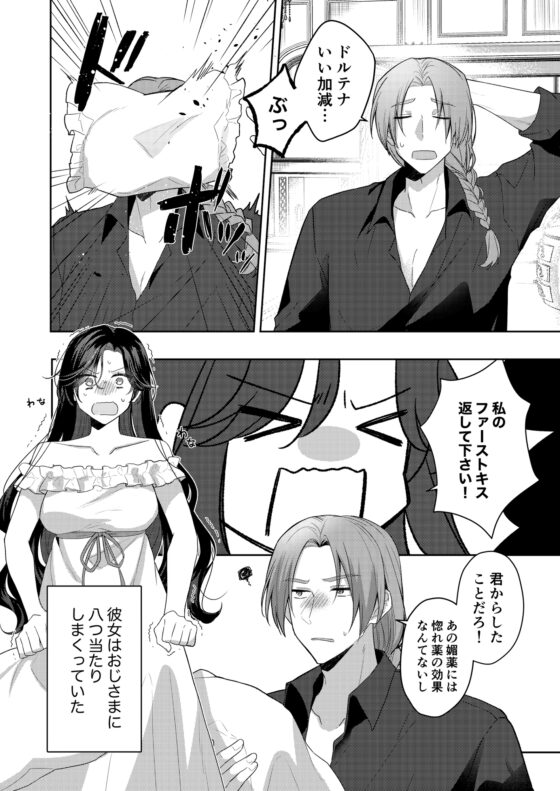 悪役令嬢はチートを失い好色貴族の手に堕ちる3 [星人] | DLsite がるまに