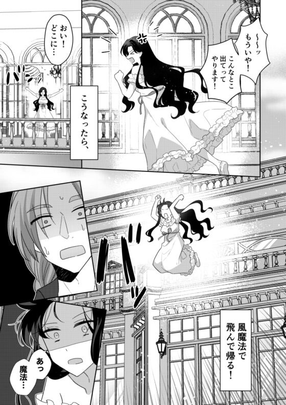 悪役令嬢はチートを失い好色貴族の手に堕ちる3 [星人] | DLsite がるまに