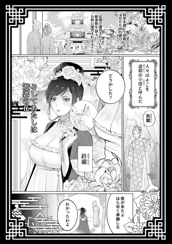 虎の花嫁～玉の輿に乗ったはずが欲望を満たす道具にされてしまった～ [曜光計畫Yoko Project] | DLsite がるまに