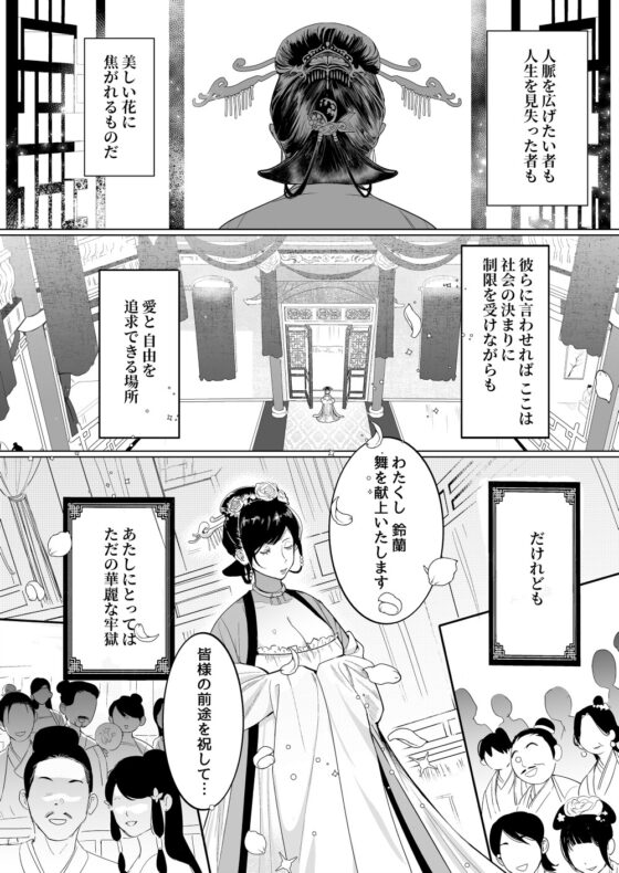 虎の花嫁～玉の輿に乗ったはずが欲望を満たす道具にされてしまった～ [曜光計畫Yoko Project] | DLsite がるまに