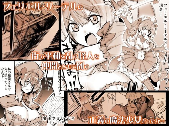 催淫カリキュラム4:ワルイコ洗脳の夢に染まる魔法少女 [ドダメ屋さん] | DLsite 同人 - R18