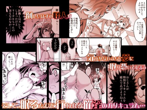 催淫カリキュラム4:ワルイコ洗脳の夢に染まる魔法少女 [ドダメ屋さん] | DLsite 同人 - R18