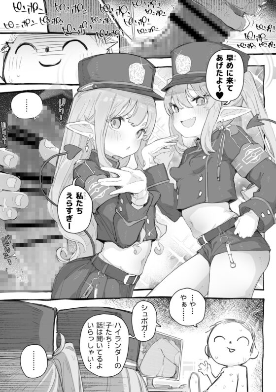 シュポガキわからせえっち本 [PLATONiCA] | DLsite 同人 - R18
