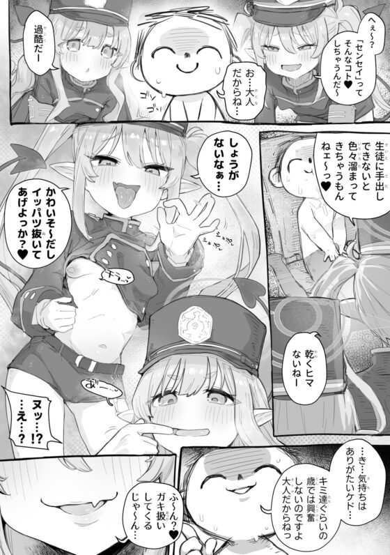 シュポガキわからせえっち本 [PLATONiCA] | DLsite 同人 - R18