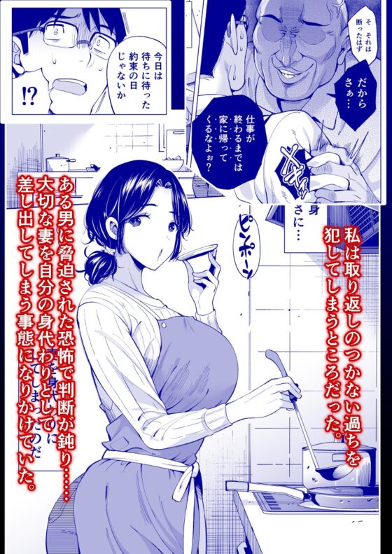 妻を身代わりにした男 [まぐろ珈琲] | DLsite 同人 - R18