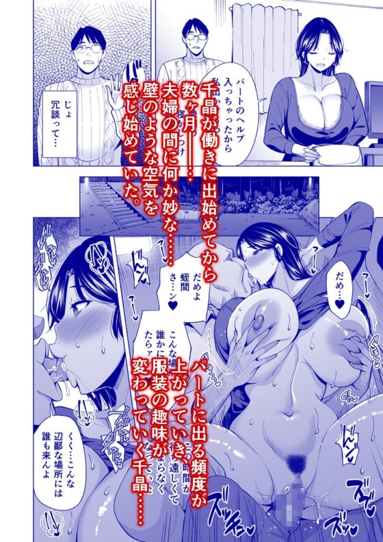 妻を身代わりにした男 [まぐろ珈琲] | DLsite 同人 - R18