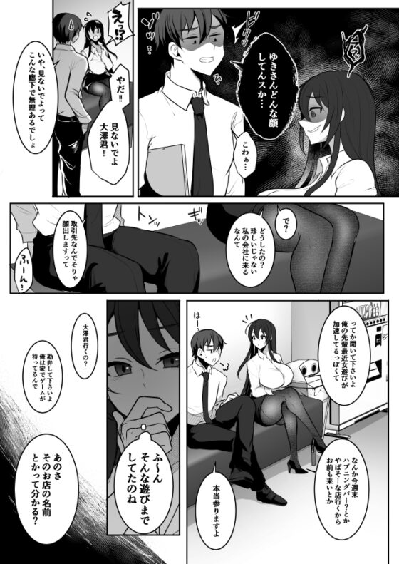 元カレの彼女を元カノの私が頂いちゃいました最終巻 [まるちぃず] | DLsite 同人 - R18