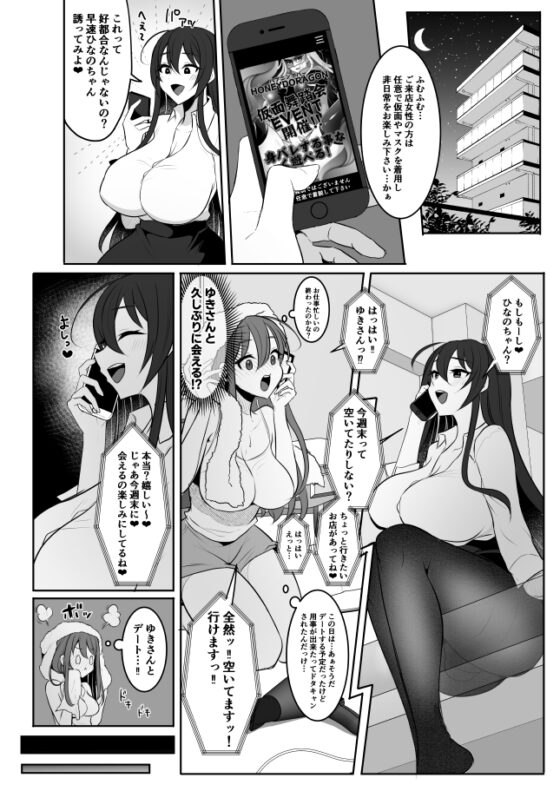 元カレの彼女を元カノの私が頂いちゃいました最終巻 [まるちぃず] | DLsite 同人 - R18