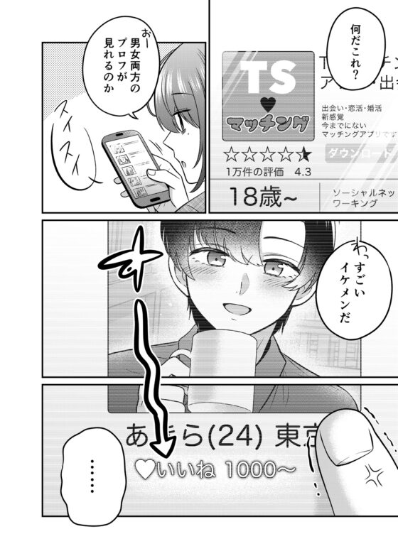 TSマッチングアプリが変えた俺のすべて [あむぁいおかし製作所] | DLsite 同人 - R18