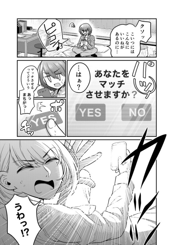TSマッチングアプリが変えた俺のすべて [あむぁいおかし製作所] | DLsite 同人 - R18