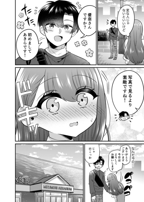 TSマッチングアプリが変えた俺のすべて [あむぁいおかし製作所] | DLsite 同人 - R18