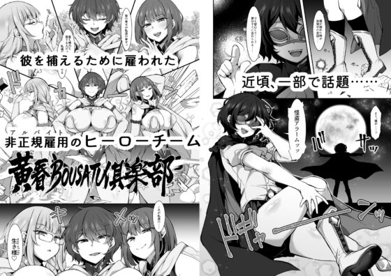 ふたなりHEROの性癖がぶっ壊れている VS生意気怪盗 これが私達のイき様 [ミニチュアキマイラ1/24] | DLsite 同人 - R18