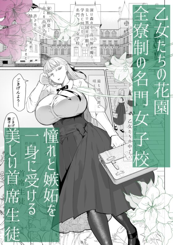 聖ふたなり女学院のインポスター [油鍋式] | DLsite 同人 - R18