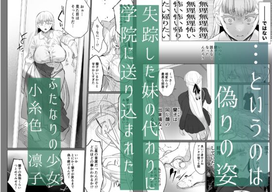 聖ふたなり女学院のインポスター [油鍋式] | DLsite 同人 - R18