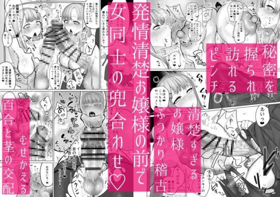 聖ふたなり女学院のインポスター [油鍋式] | DLsite 同人 - R18