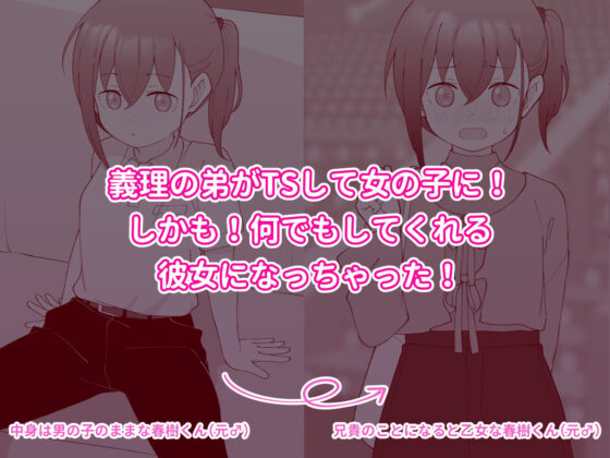 兄貴の彼女になる女の子になっちゃった弟 総集編完全版2(ツキギ)|FANZA同人